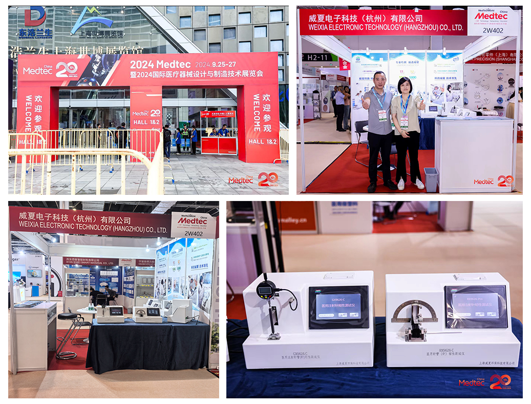 威夏科技參展Medtec China暨第十八屆國際醫(yī)療器械設計與制造技術展覽會